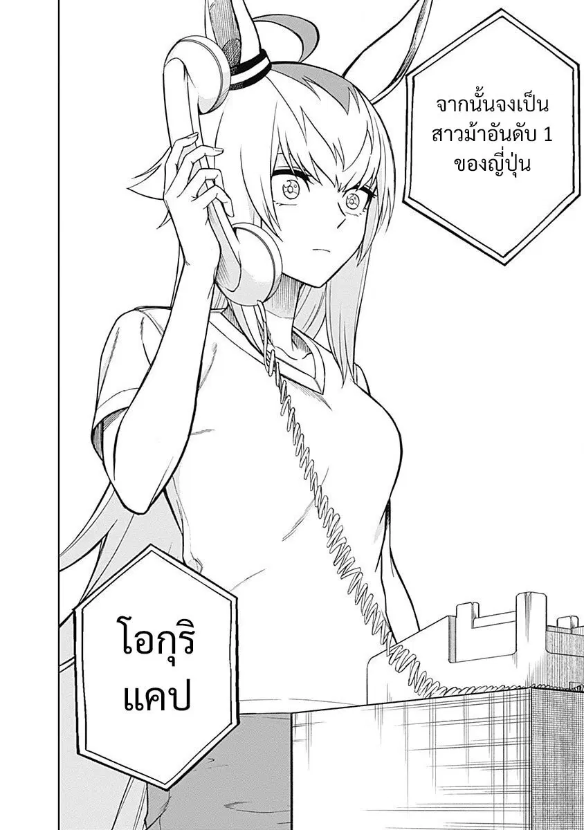 Uma Musume: Cinderella Gray ตอนที่ 30 หน้า 16