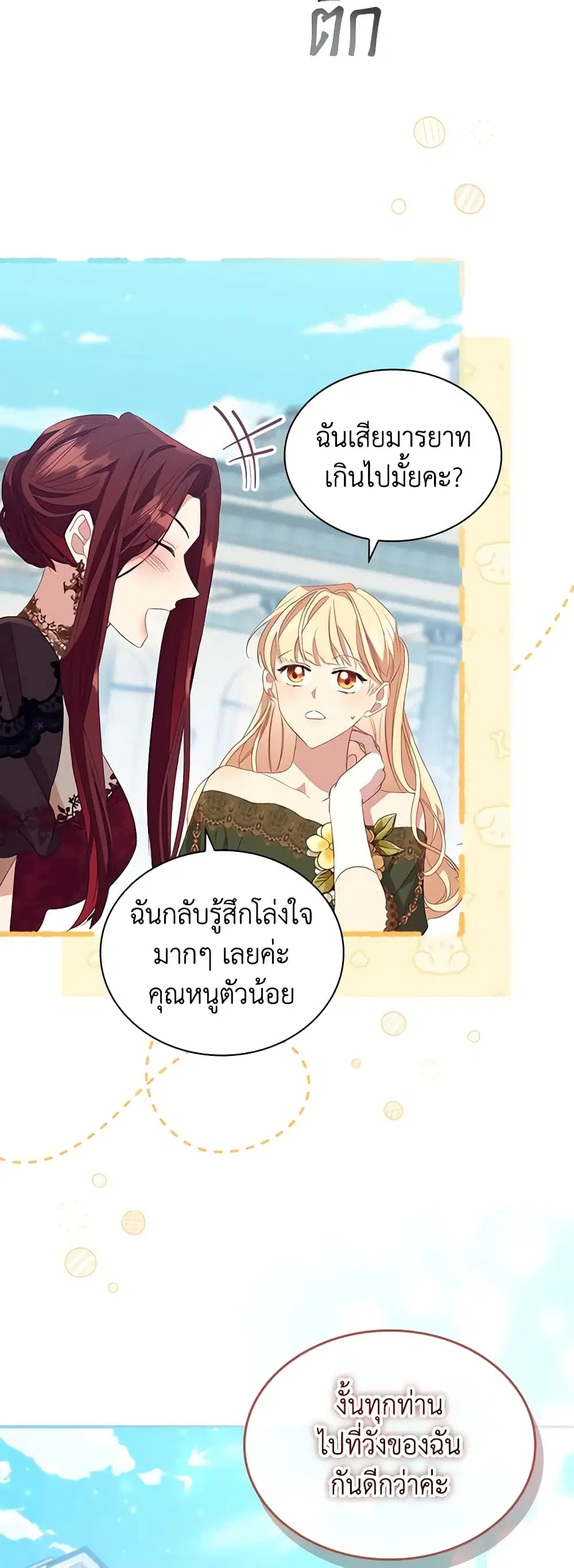 The Beloved Little Princess ตอนที่ 172 หน้า 43