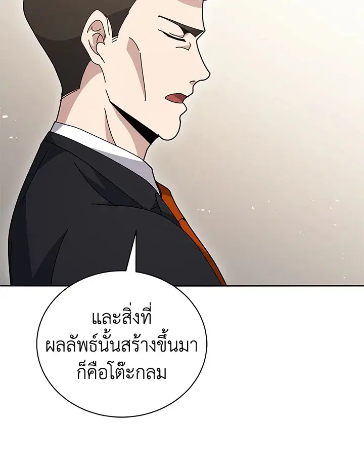 The Descent of the Demonic Master ตอนที่ 143 หน้า 46