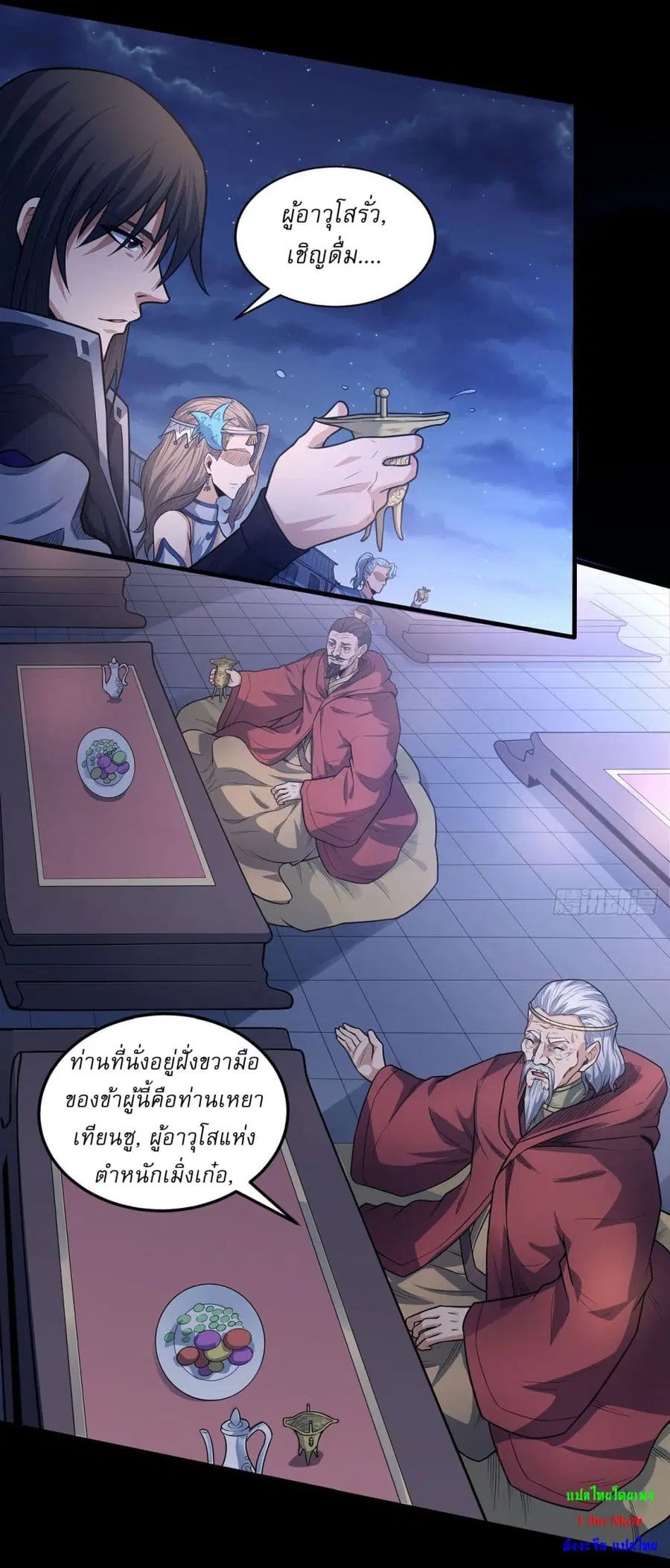 God of Martial Arts ตอนที่ 600 หน้า 6