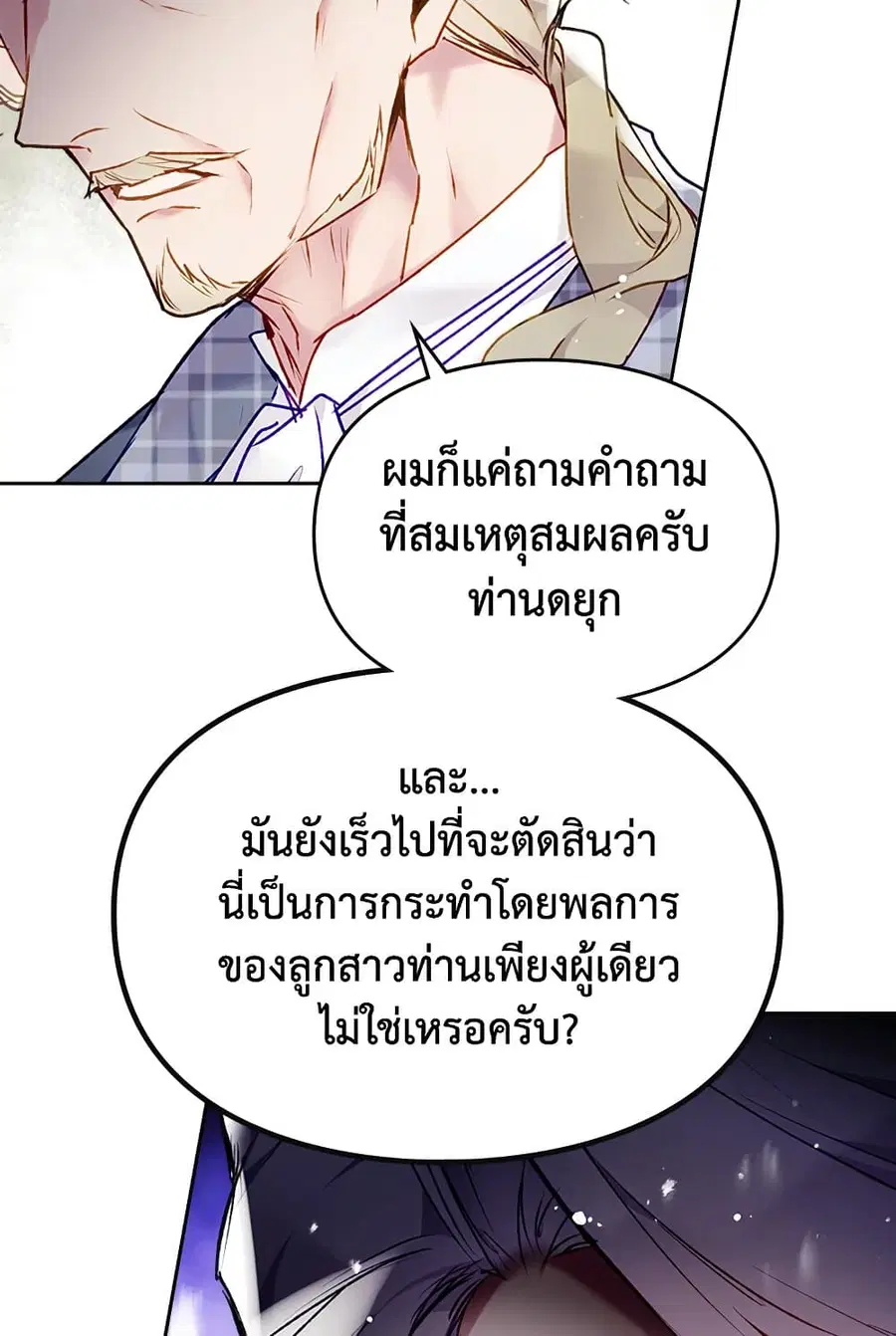 Death Is The Only Ending For The Villainess ตอนที่ 83 หน้า 22