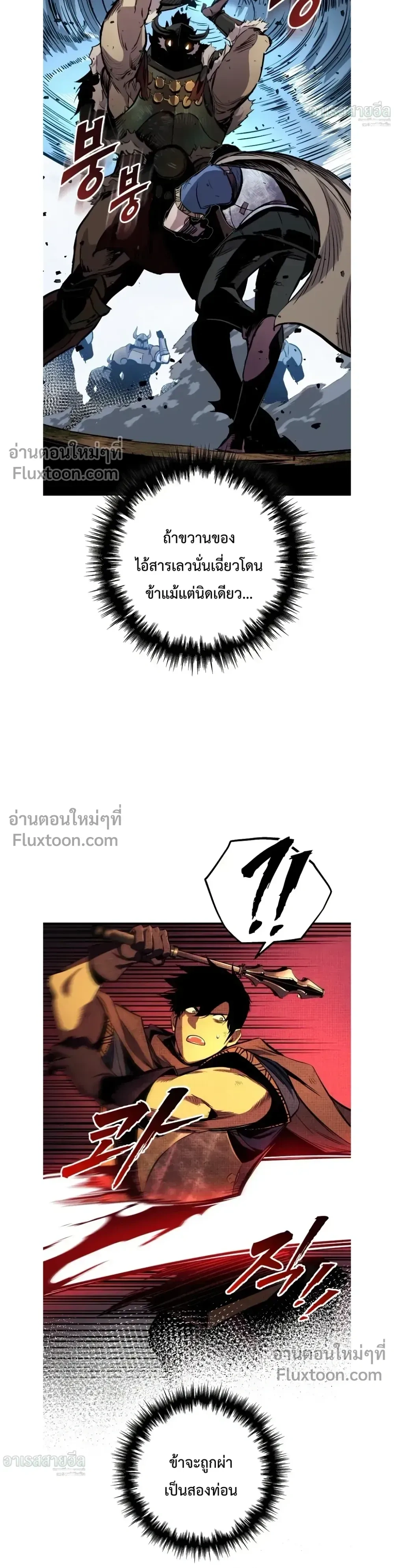 The Wandering Knight’s Survival Manual การเอาชีวิตรอด ของอัศวินพเนจร ตอนที่ 26 หน้า 16