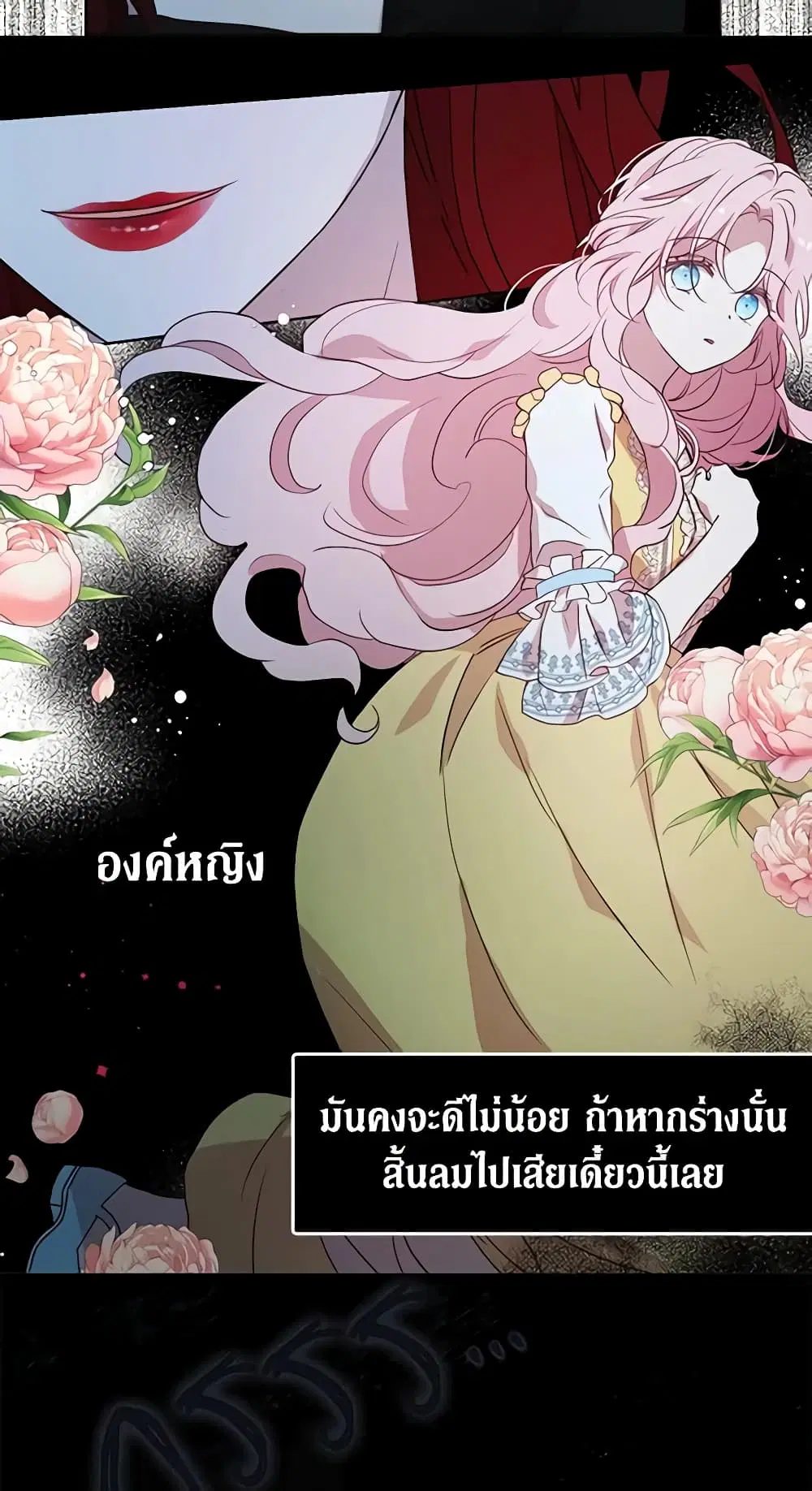 Seduce the Villain’s Father ตอนที่ 33 หน้า 43