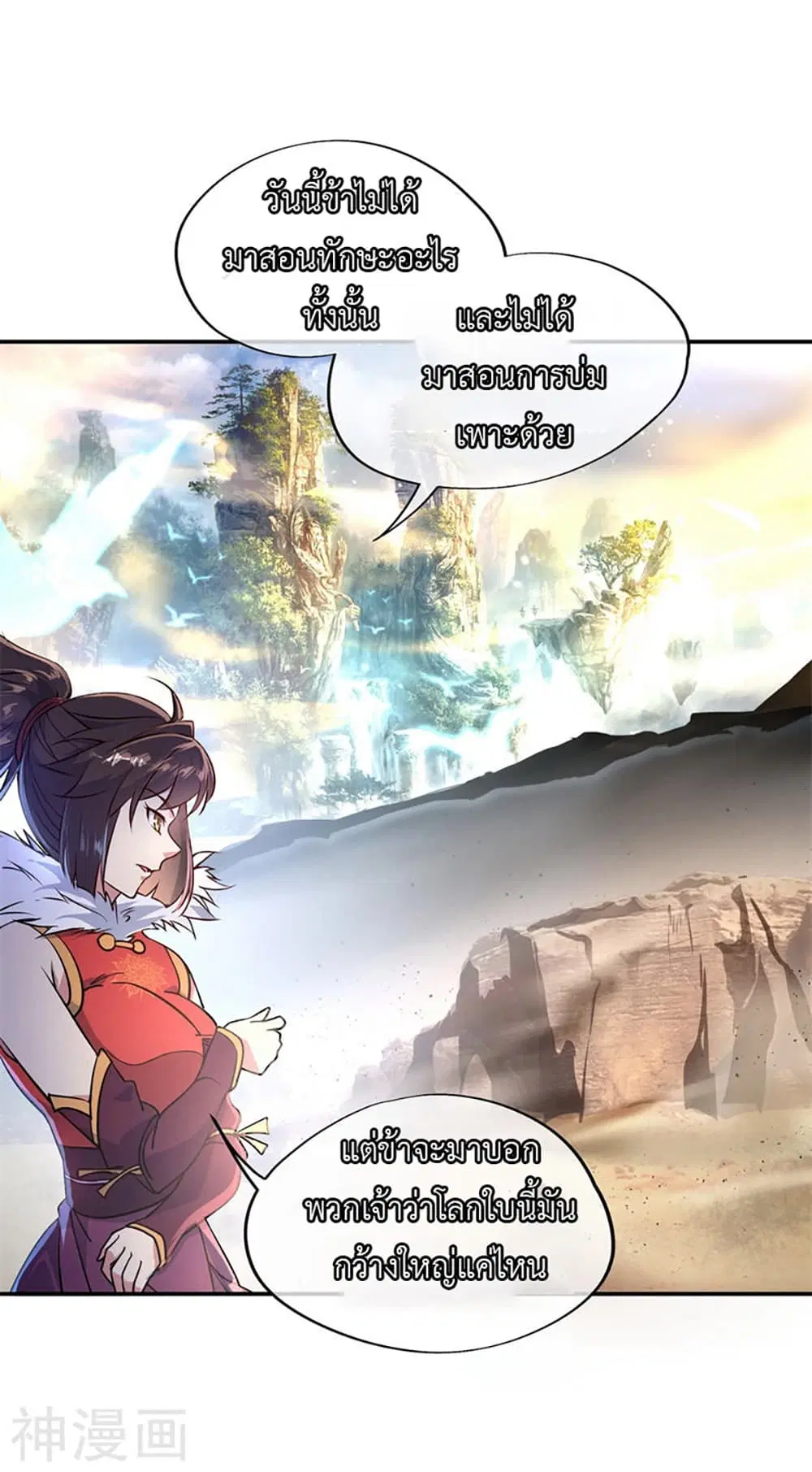 Peerless Battle Spirit ตอนที่ 109 หน้า 5