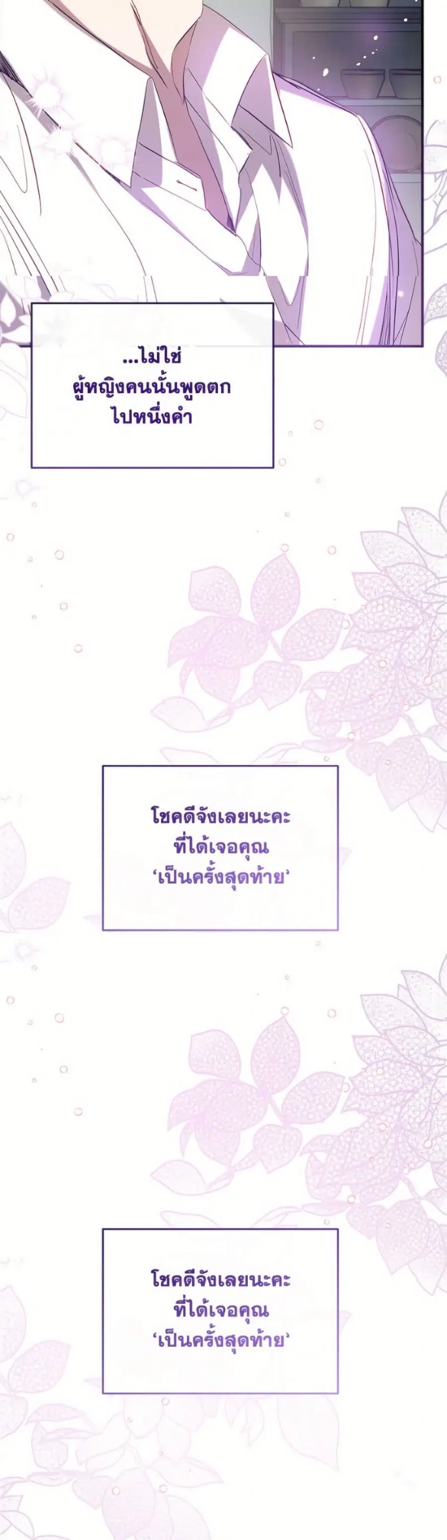Can We Become a Family? ตอนที่ 152 หน้า 50