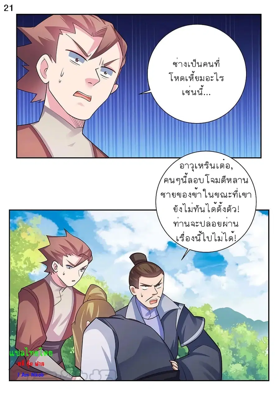 Above All Gods ตอนที่ 79 หน้า 22
