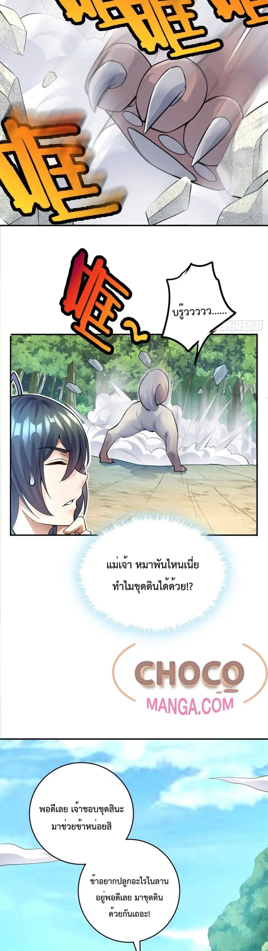 I Can Become A Sword God ตอนที่ 10 หน้า 12
