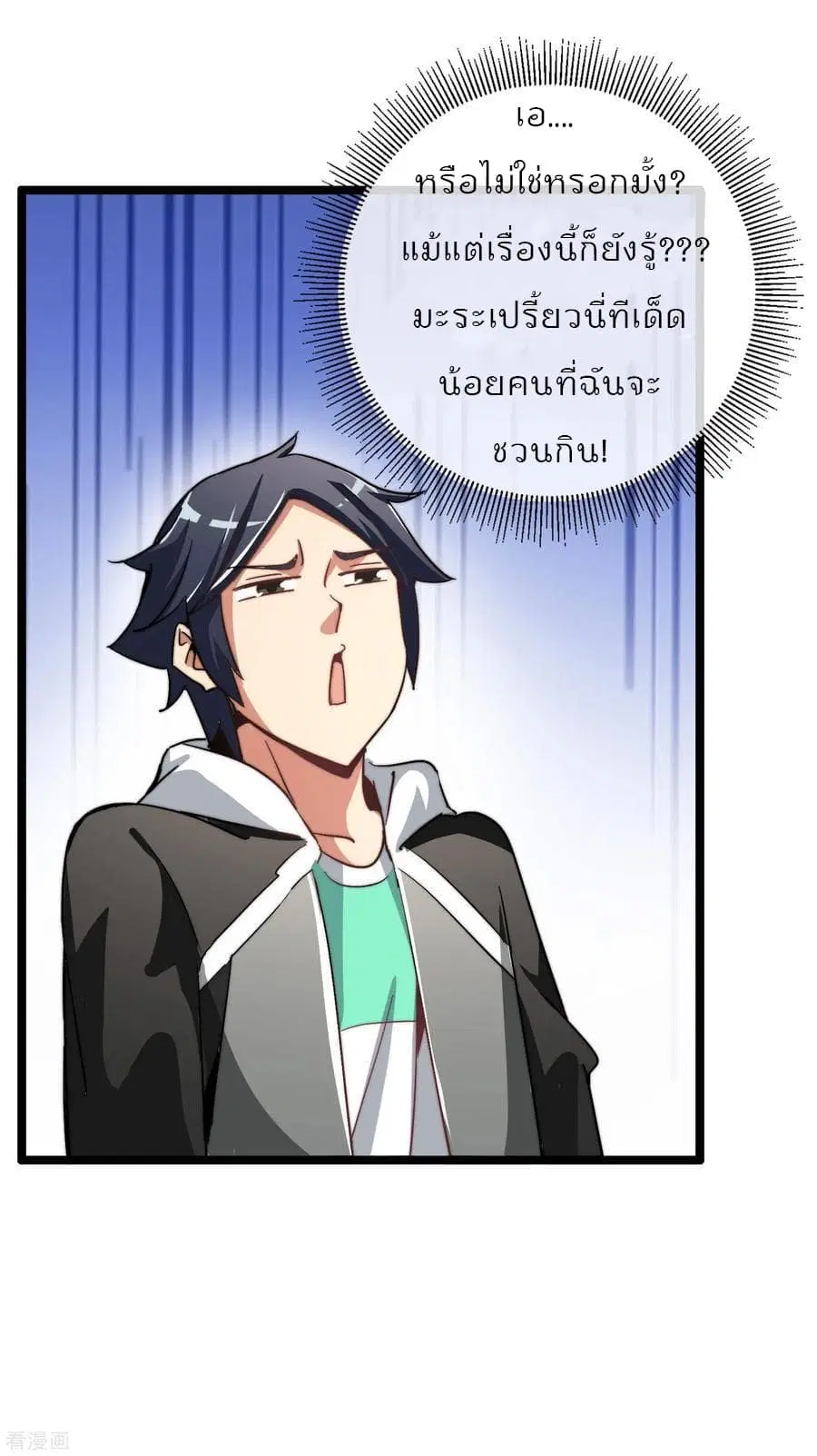 I am The Richest in The World ตอนที่ 47 หน้า 26