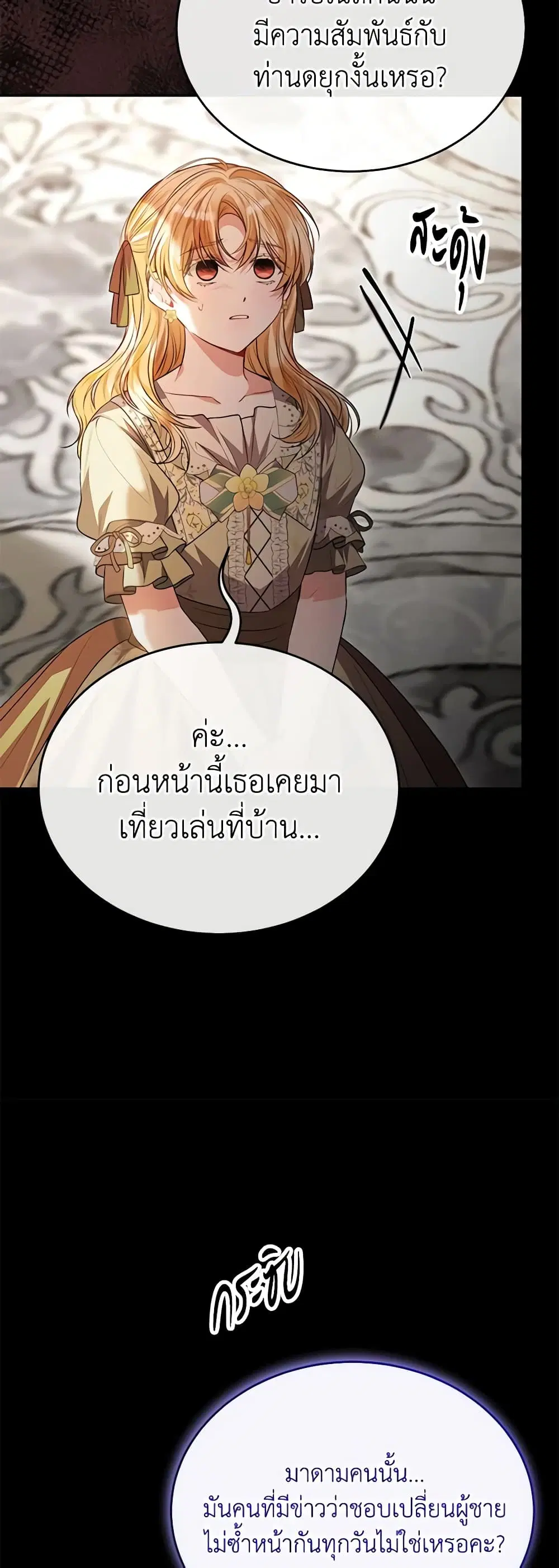 The Real Daughter Is Back ตอนที่ 74 หน้า 26