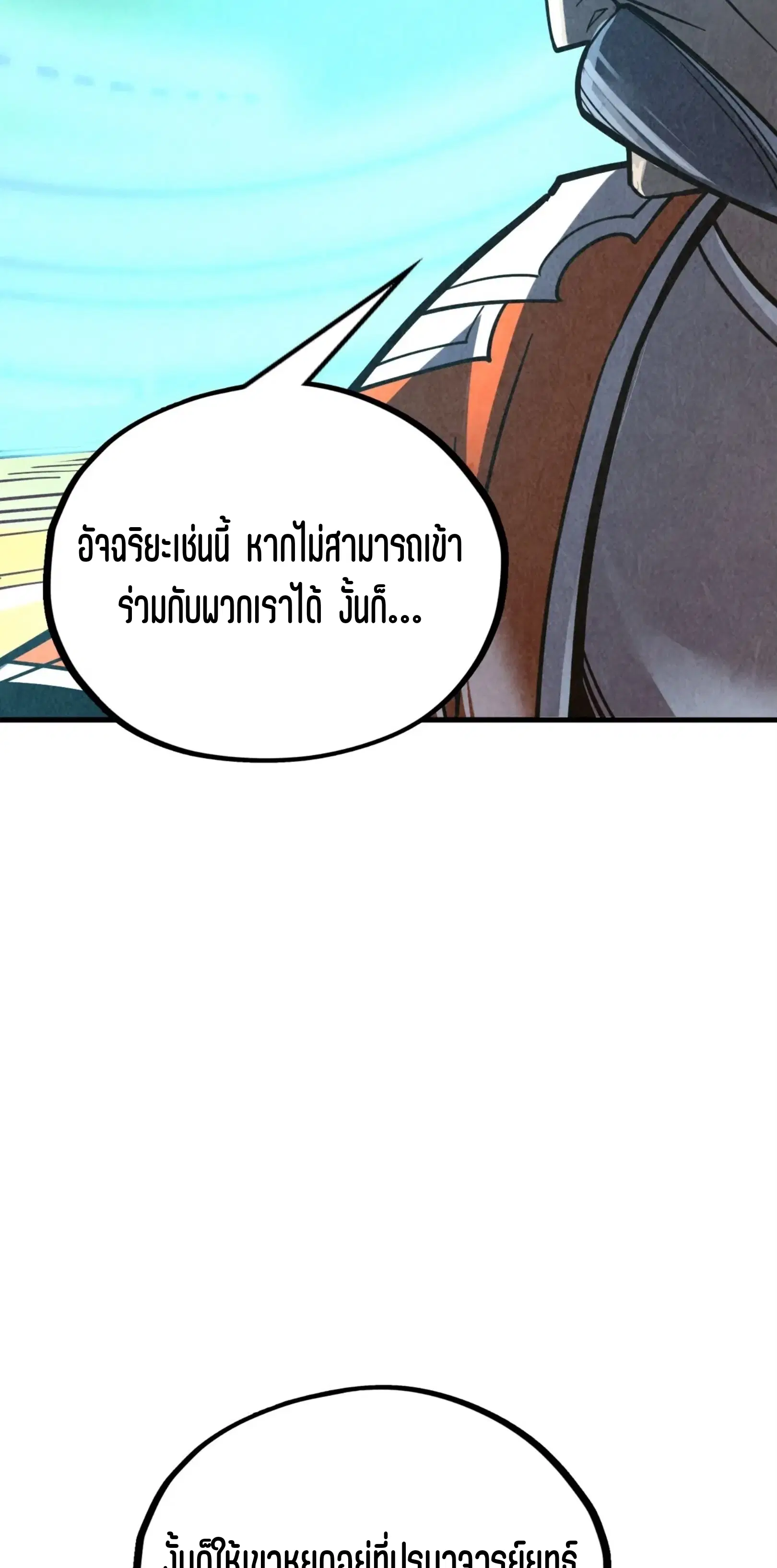 The Eternal Supreme ตอนที่ 395 หน้า 26