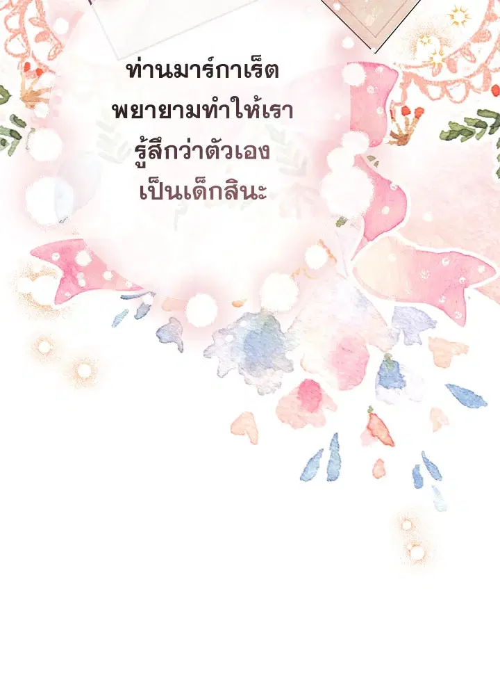 Can We Become a Family? ตอนที่ 37 หน้า 96