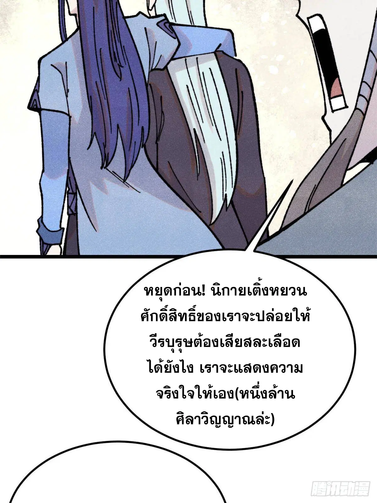 All Hail the Sect Leader ตอนที่ 406 หน้า 71