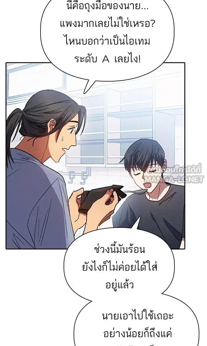 The S-Classes That I Raised (My S-Class Hunters) ตอนที่ 35 หน้า 21