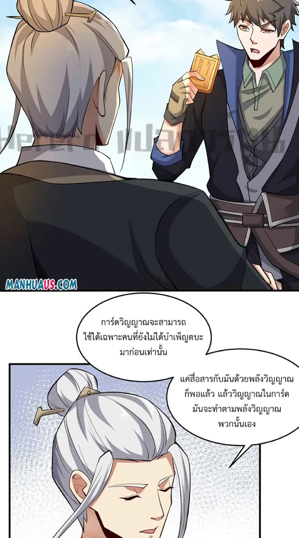 Super Warrior in Another World ตอนที่ 226 หน้า 29