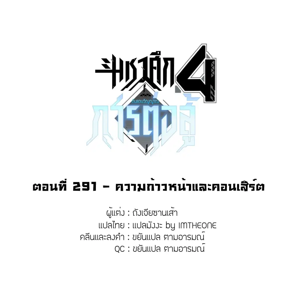 Douluo Dalu IV: Zhongji Douluo ตอนที่ 291 หน้า 2