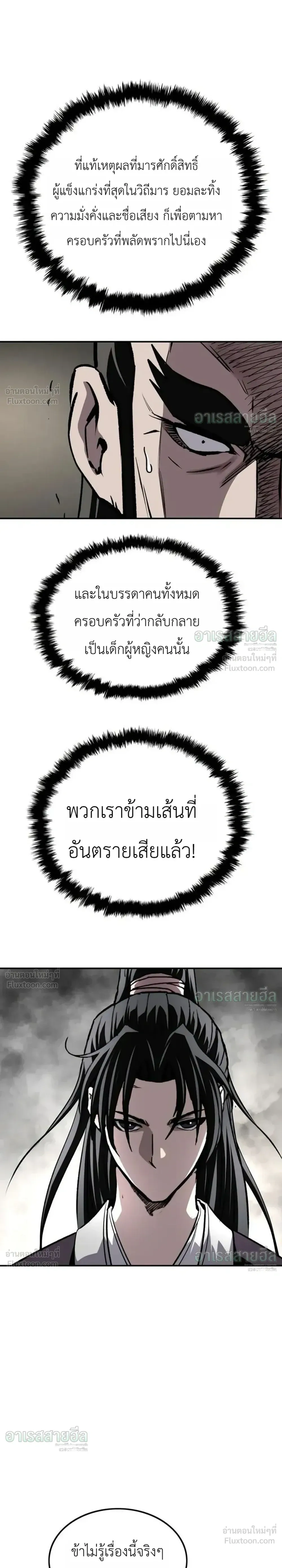 The Supreme Demonic Sword ยอดมารกระบี่ ตอนที่ 45 หน้า 19