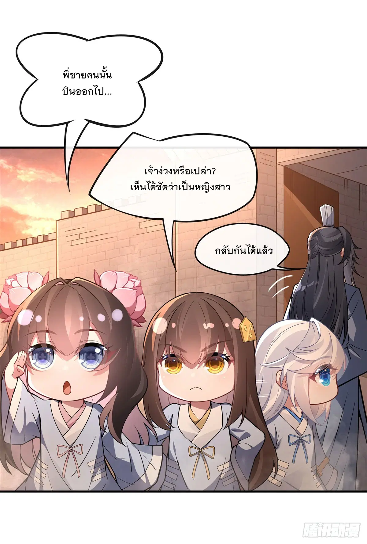 My Female Disciples are all Future Masters of the Heavens ตอนที่ 155 หน้า 36