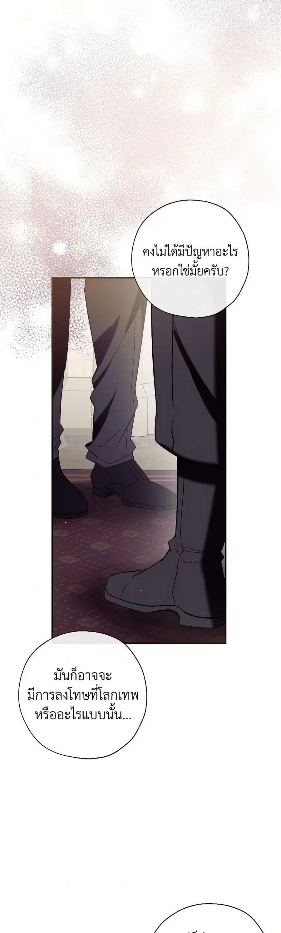 Can We Become a Family? ตอนที่ 132 หน้า 17