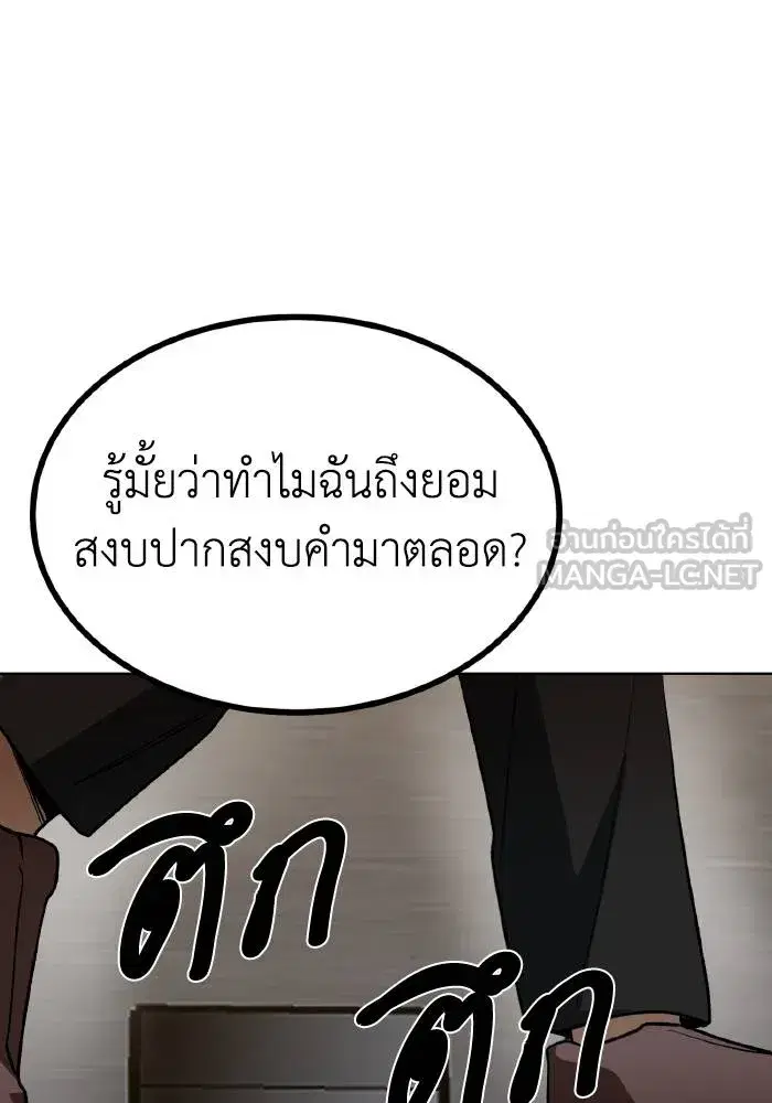 King of the Octagon ตอนที่ 88 หน้า 93