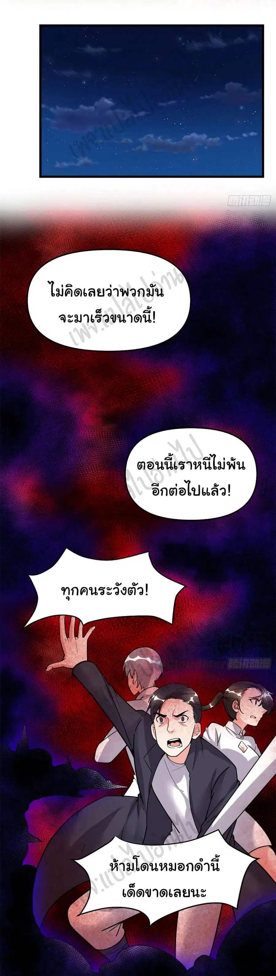 I might be A Fake Fairy ตอนที่ 191 หน้า 11