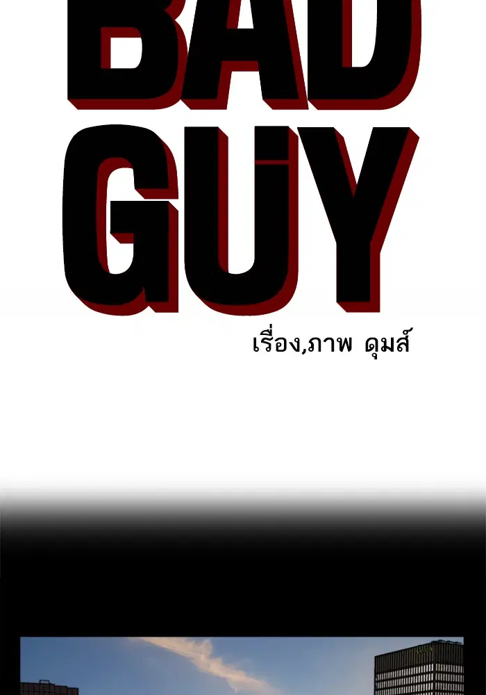 Bad Guy ตอนที่ 35 หน้า 4