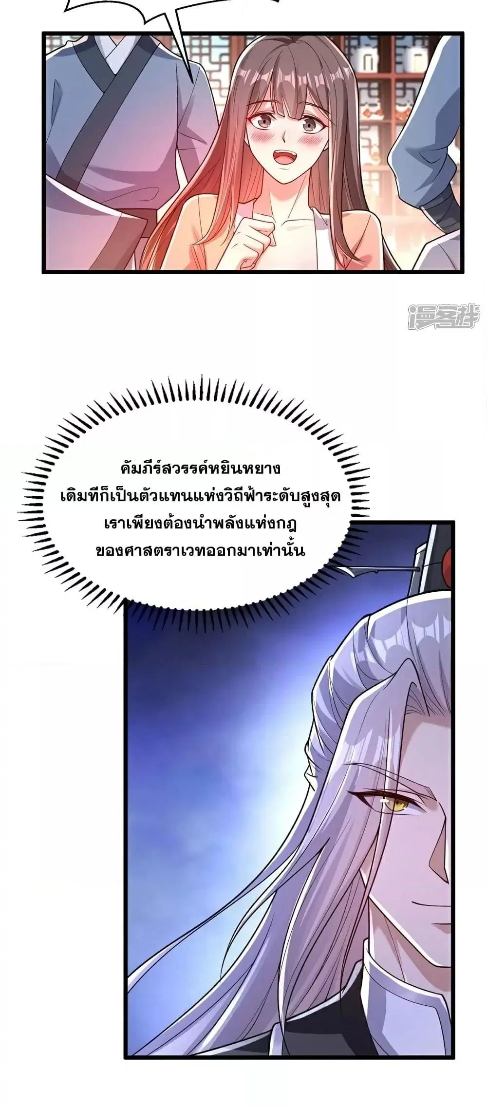 The Ten Great Emperors At The Beginning Are All My Apprentices ตอนที่ 99 หน้า 24