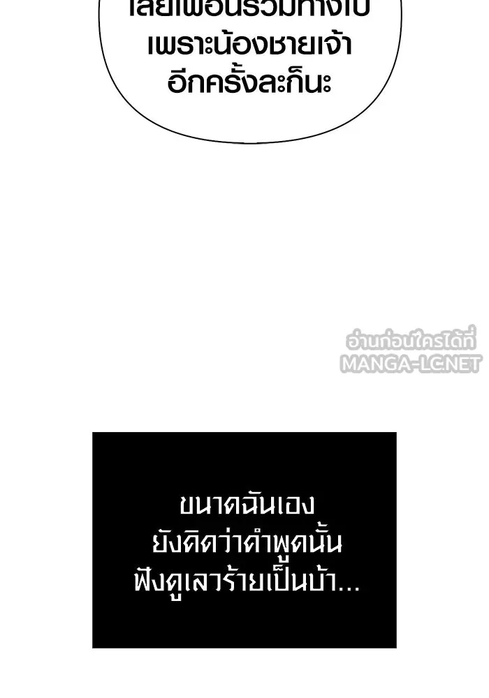 Surviving the Game as a Barbarian เอาชีวิตรอดในเกมฉบับคนเถื่อน ตอนที่ 108 หน้า 102