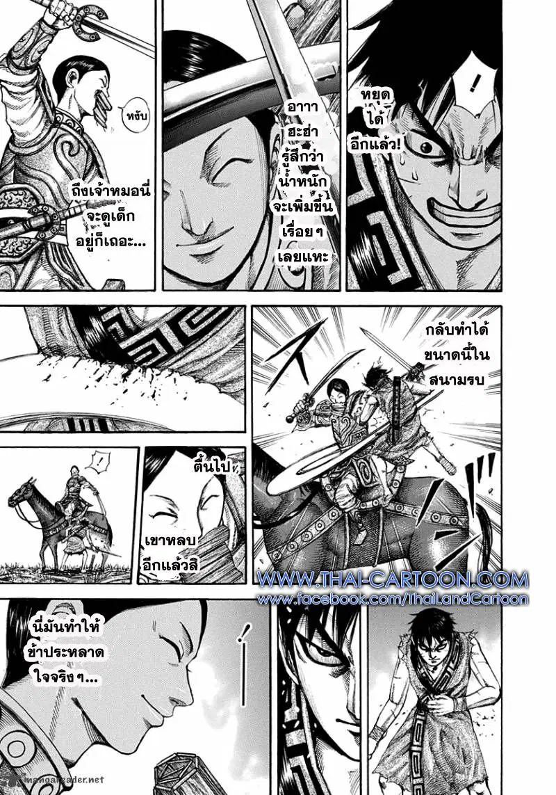Kingdom ตอนที่ 197 หน้า 8