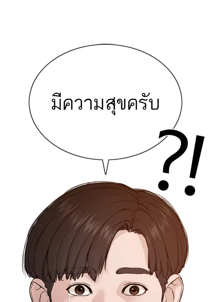 How to Fight ตอนที่ 61 หน้า 93
