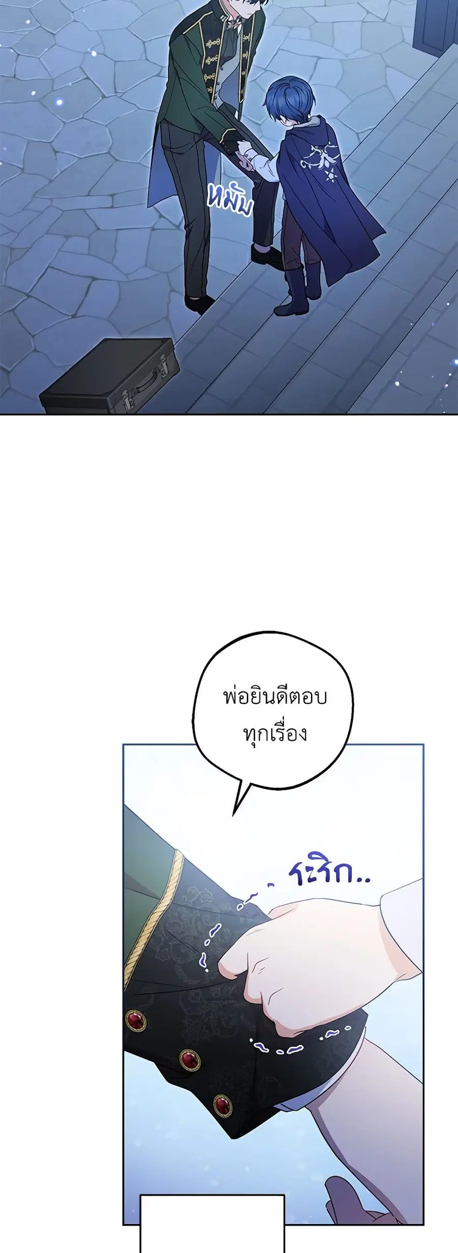 The Villainess Is Shy In Receiving Love – นางร้ายขี้อายเมื่อได้รับความรัก ตอนที่ 45 หน้า 33