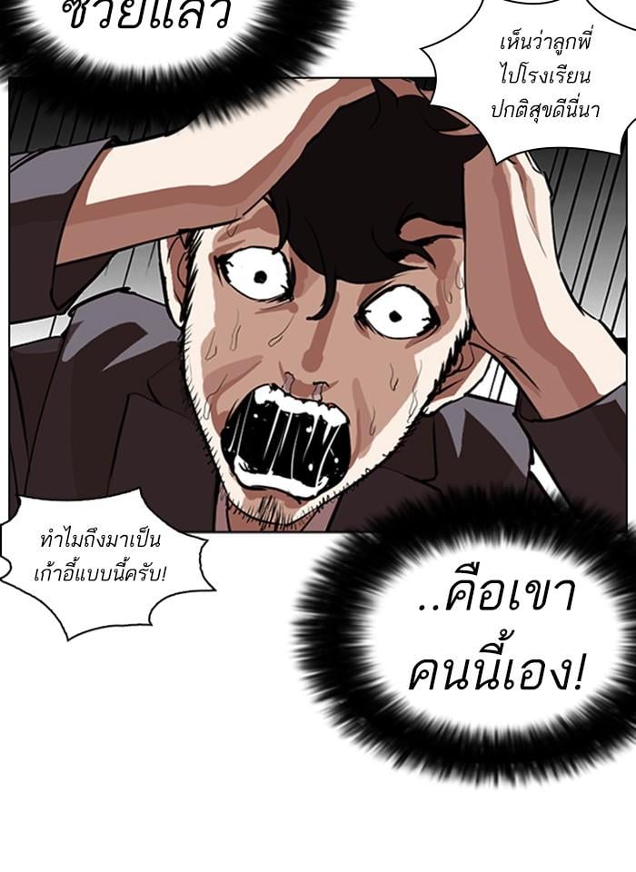 Lookism ตอนที่ 249 หน้า 47