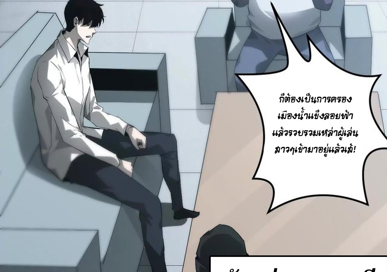 Unparalleled in the Online Gaming World ยอดคน ณ โลกออนไลน์ ตอนที่ 32 หน้า 6