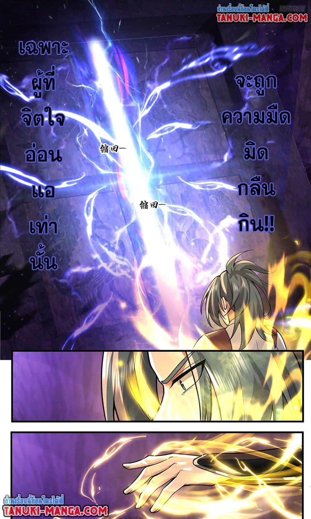 I Picked a Hammer to Save the World ตอนที่ 90 หน้า 50