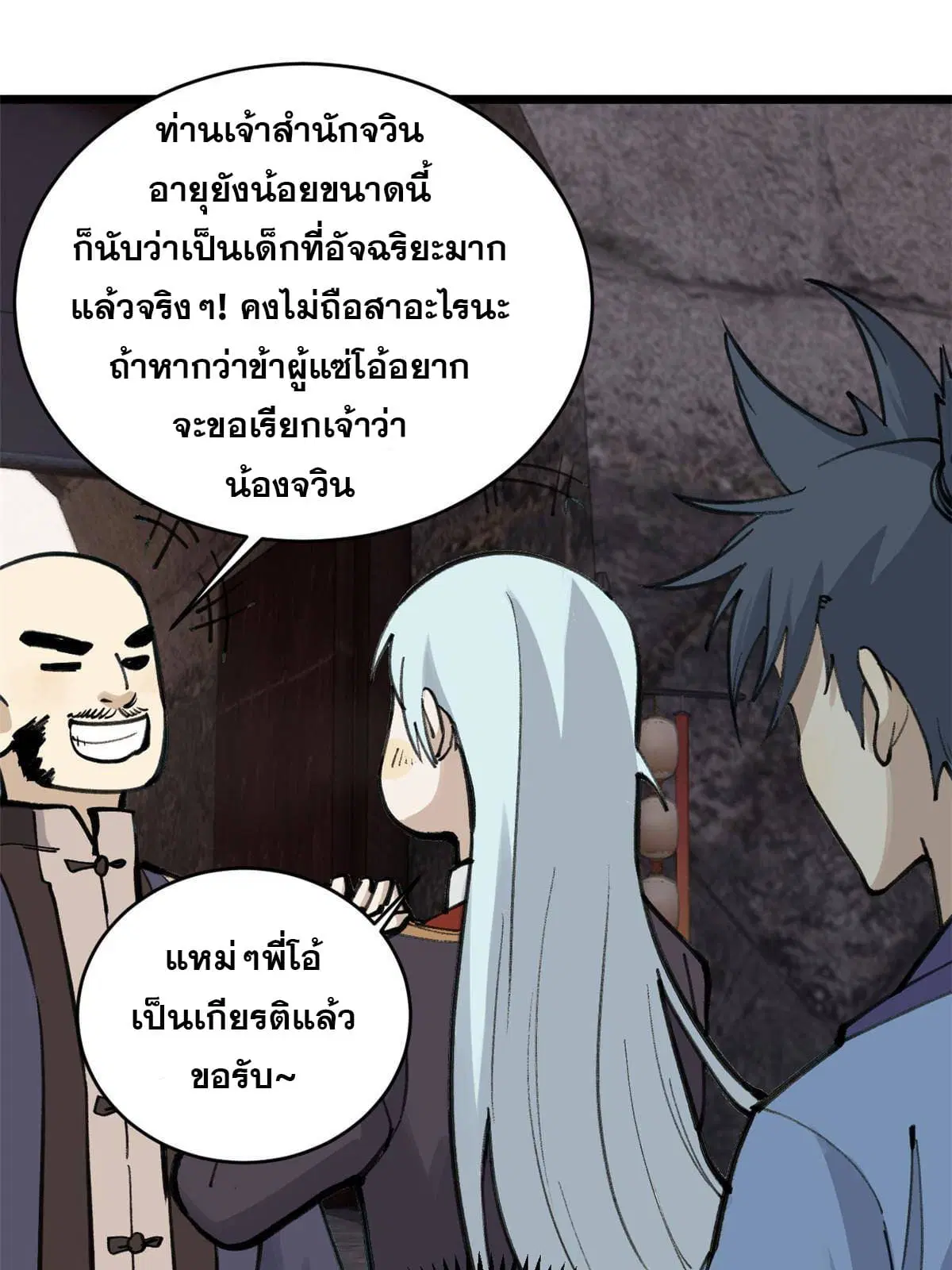 All Hail the Sect Leader ตอนที่ 147 หน้า 43