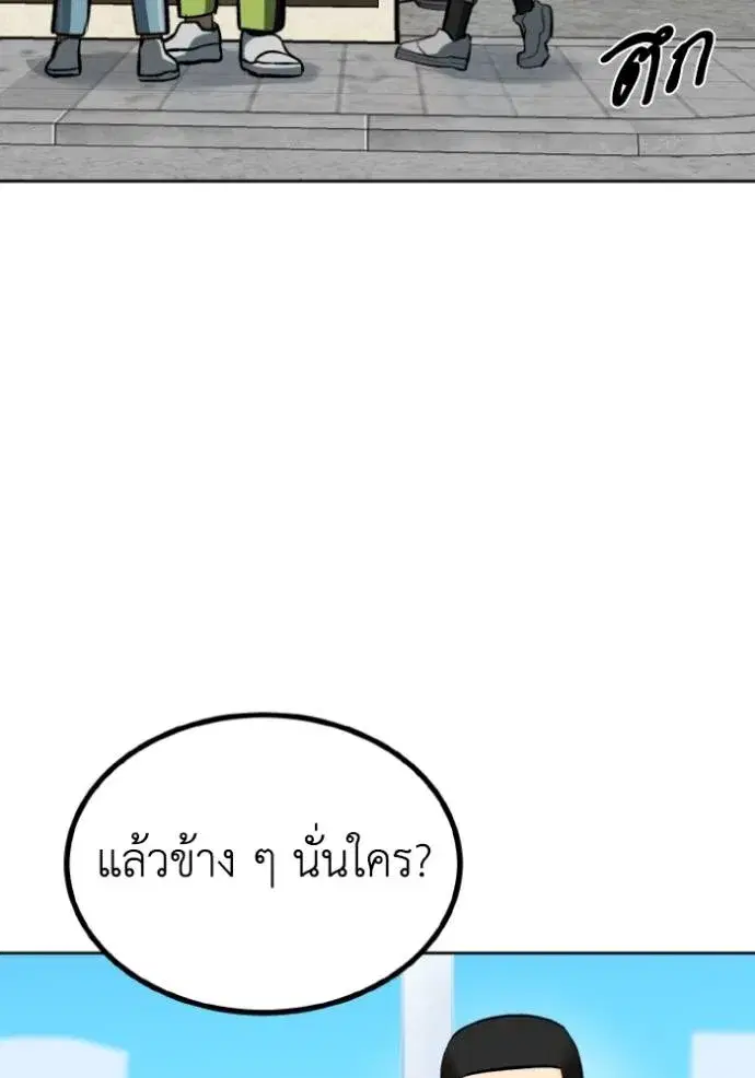King of the Octagon ตอนที่ 140 หน้า 68