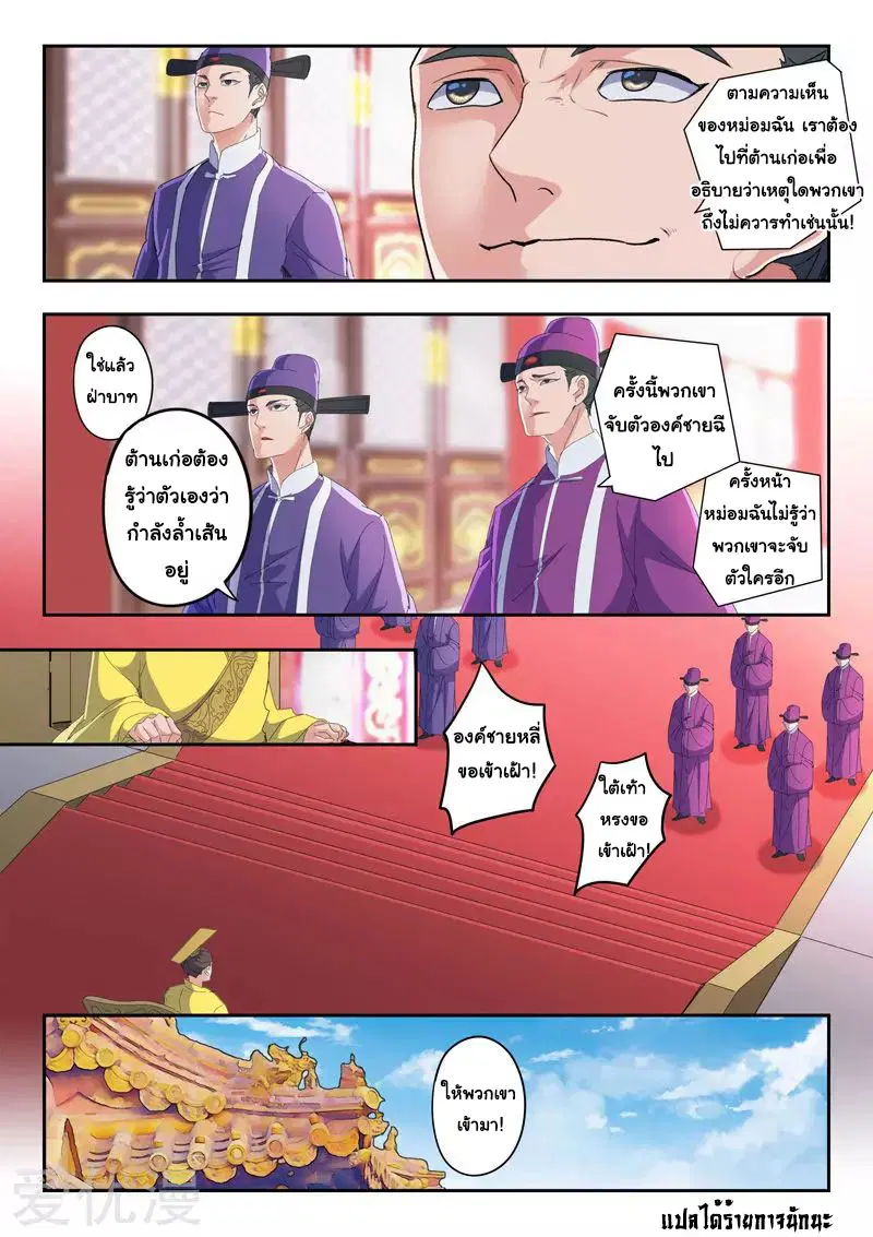Martial Master ตอนที่ 411 หน้า 9