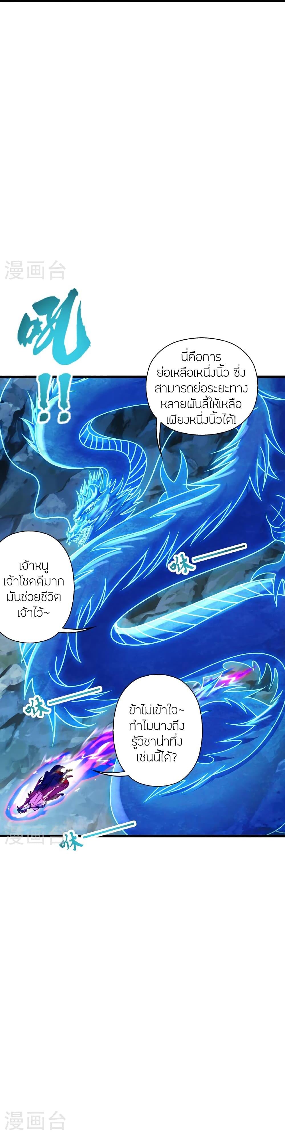 Banished Disciple’s Counterattack ราชาอมตะผู้ถูกขับไล่ ตอนที่ 469 หน้า 24