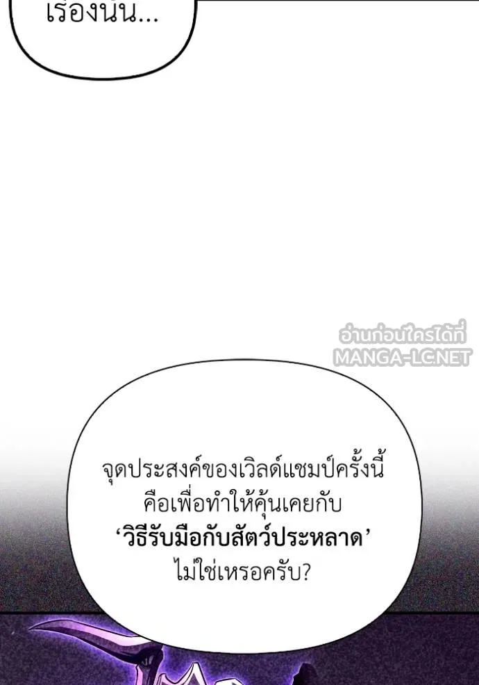 Superhuman Battlefield เกมของยอดมนุษย์ ตอนที่ 132 หน้า 27