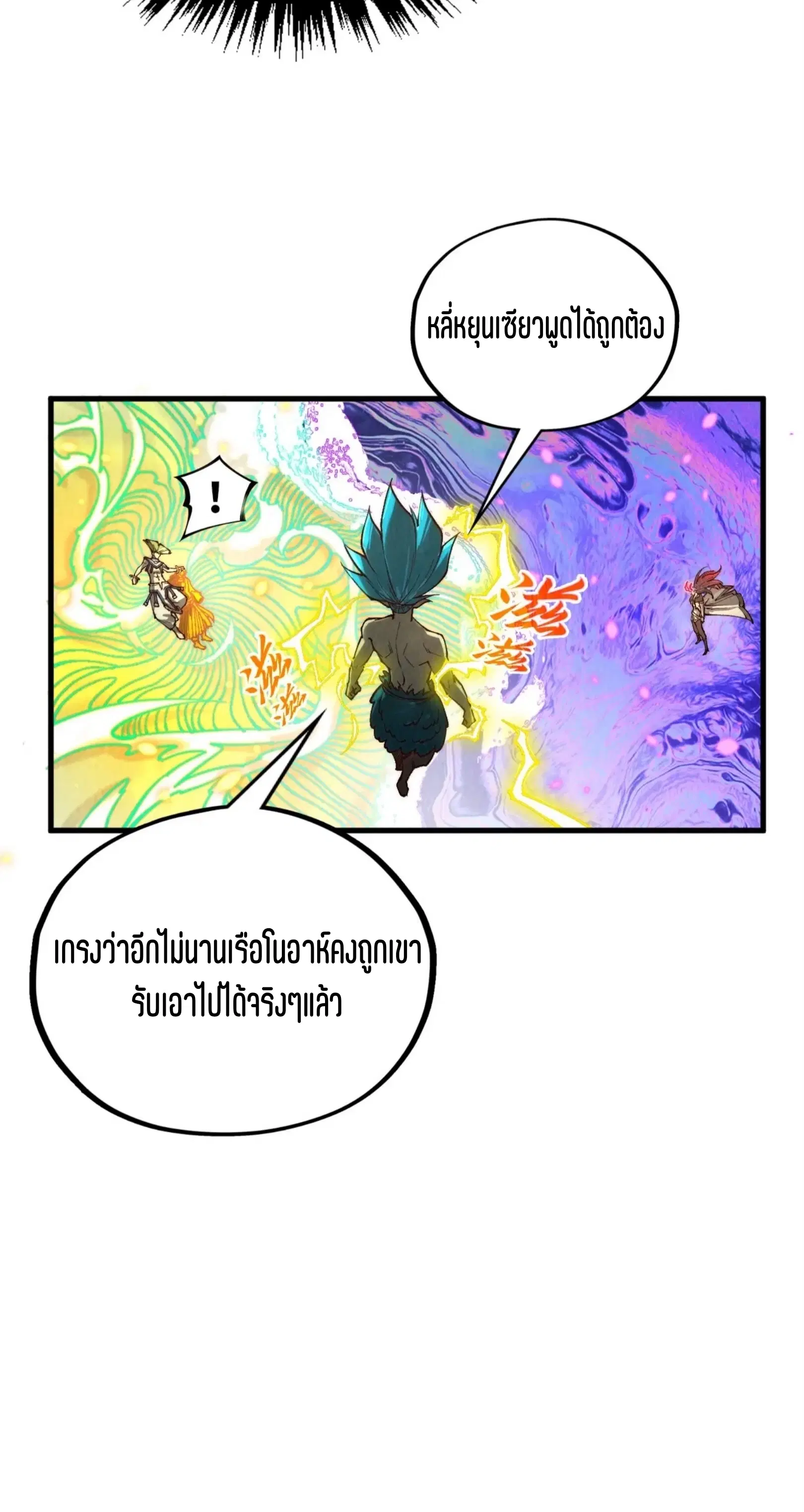 The Eternal Supreme ตอนที่ 370 หน้า 29