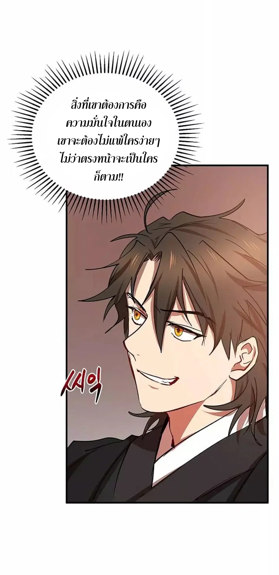 Path of the Shaman ตอนที่ 27 หน้า 39