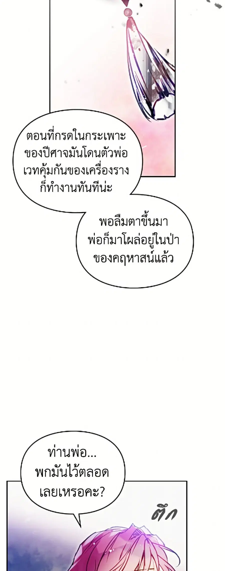Death Is The Only Ending For The Villainess ตอนที่ 197 หน้า 37