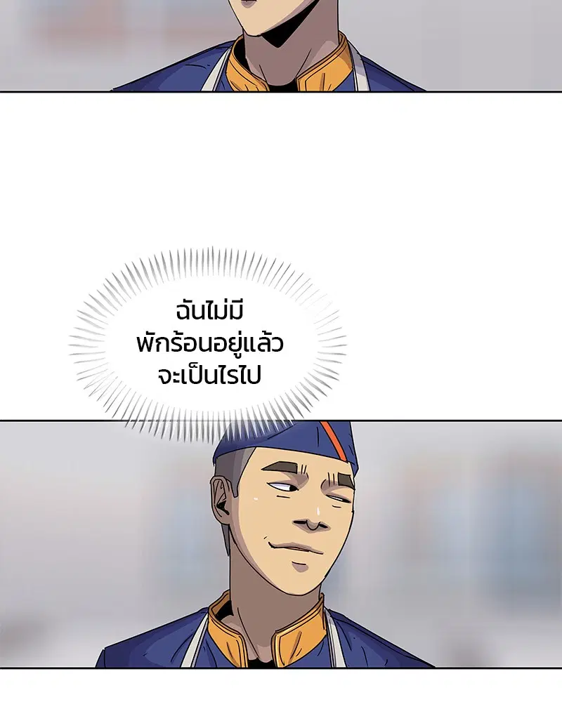 Kitchen Soldier ตอนที่ 95 หน้า 23