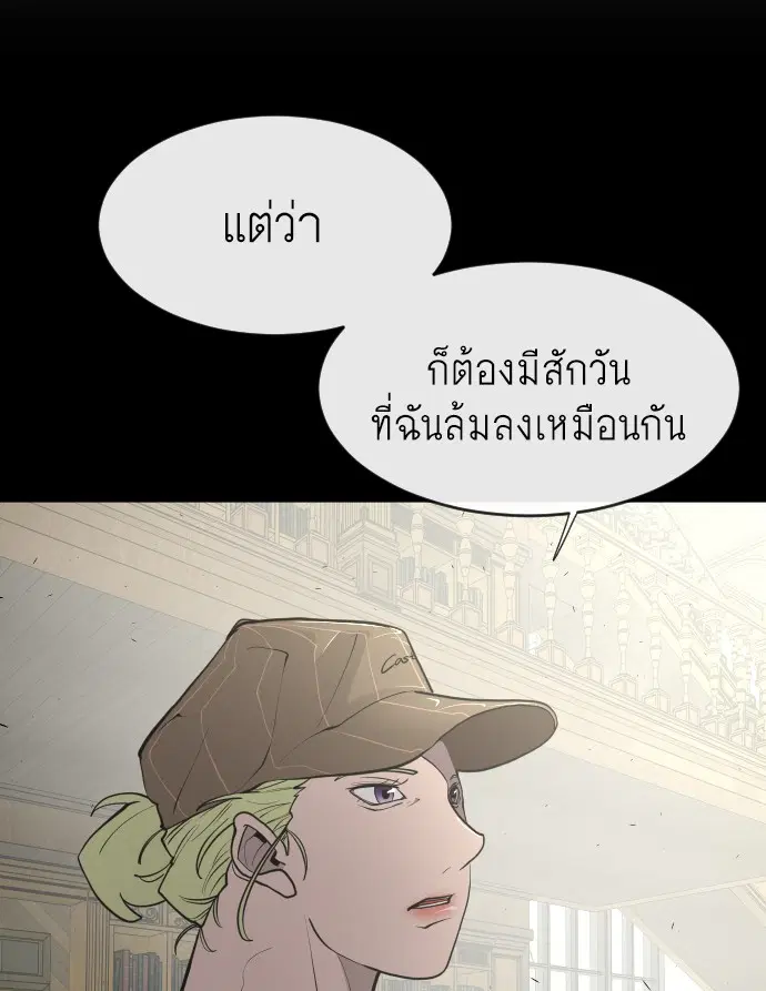 Superhuman Era ตอนที่ 79 หน้า 94