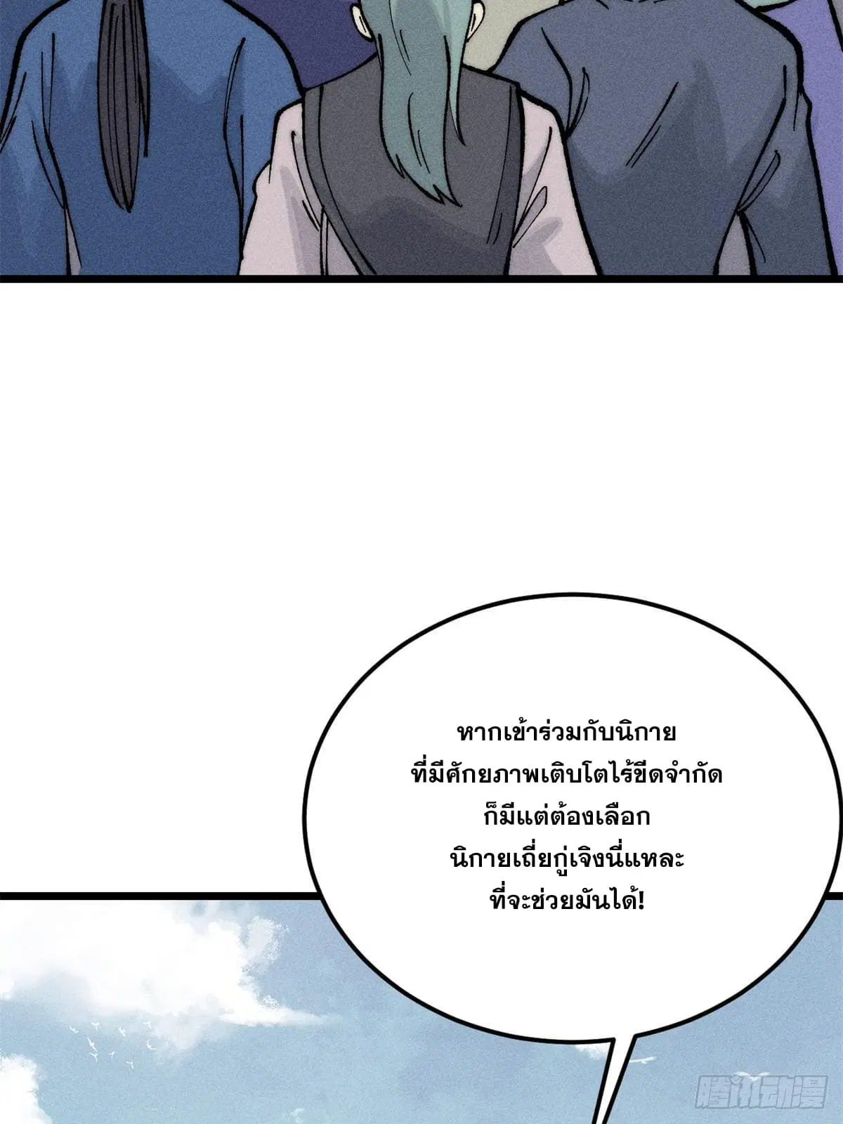 All Hail the Sect Leader ตอนที่ 273 หน้า 18