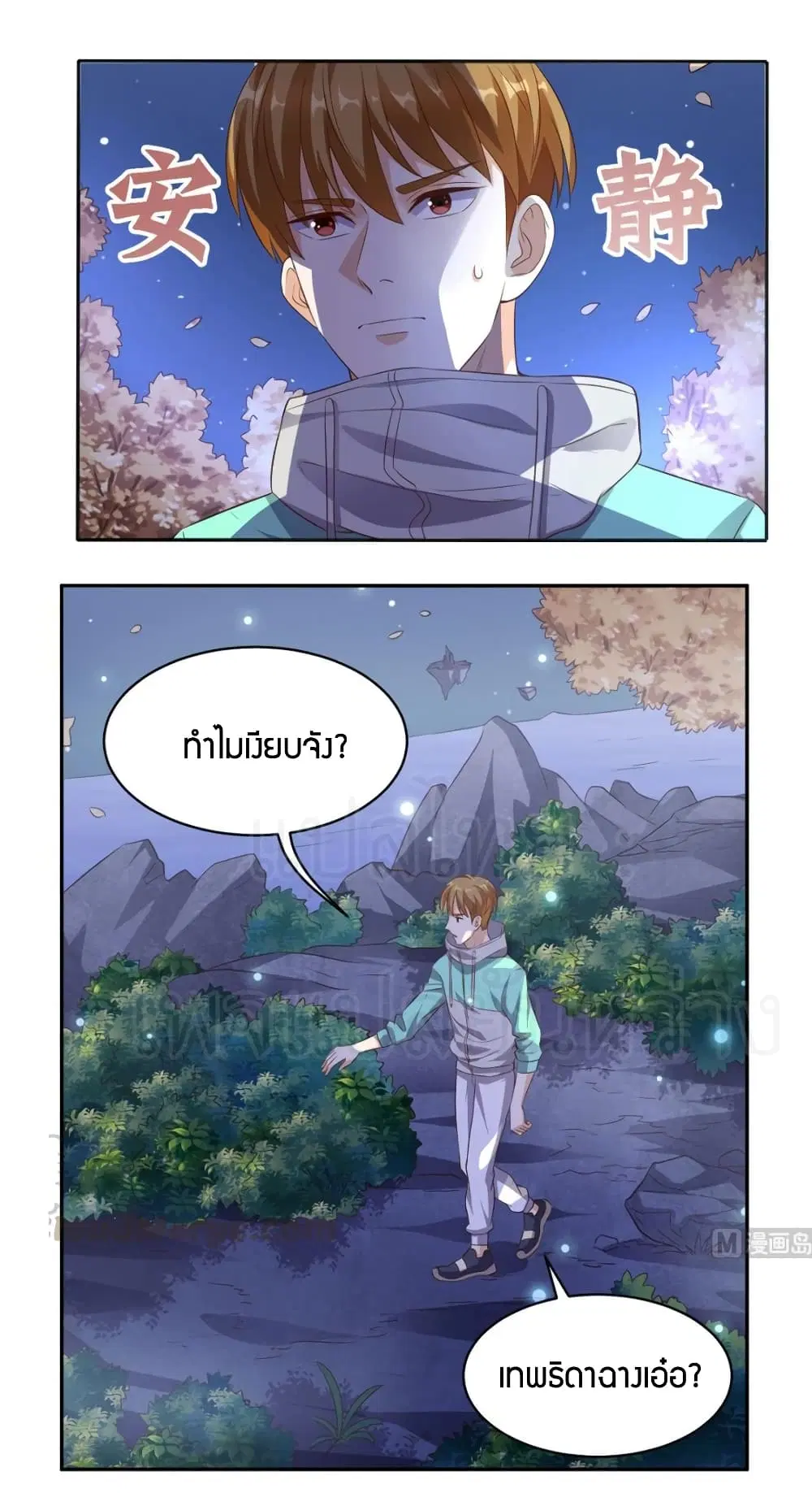 Super Wechat ตอนที่ 43 หน้า 5