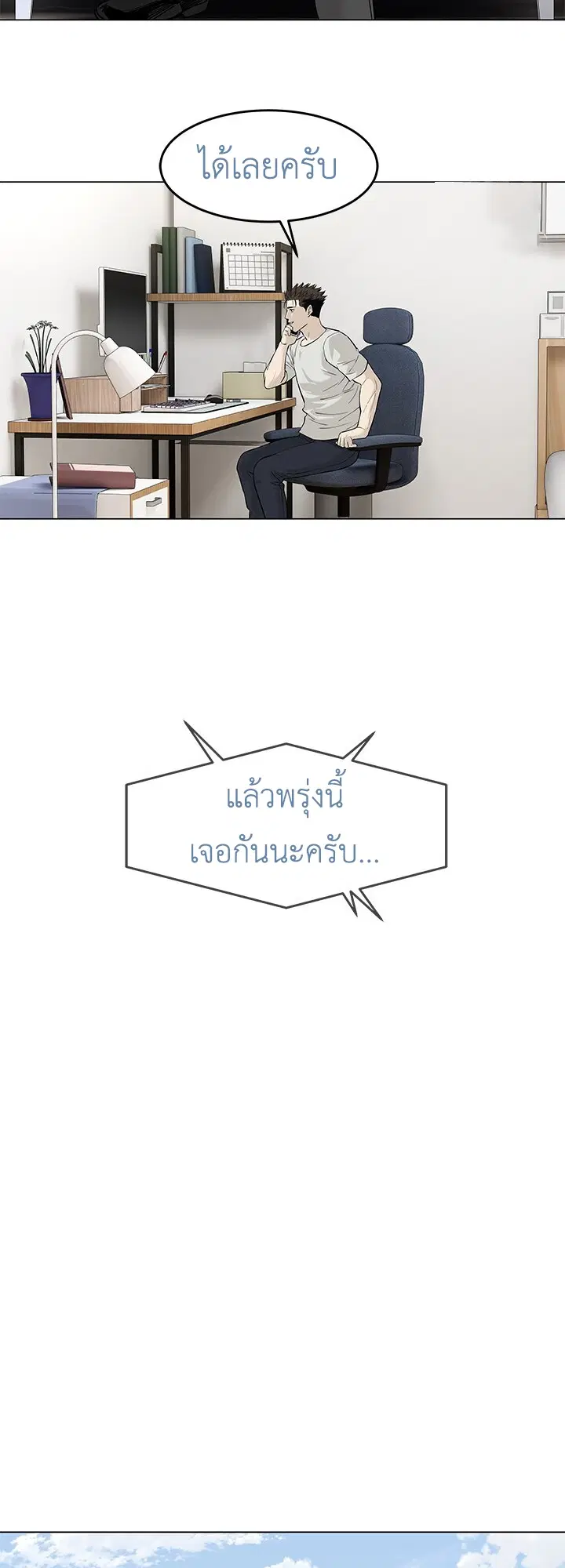 God of Blackfield ตอนที่ 180 หน้า 34