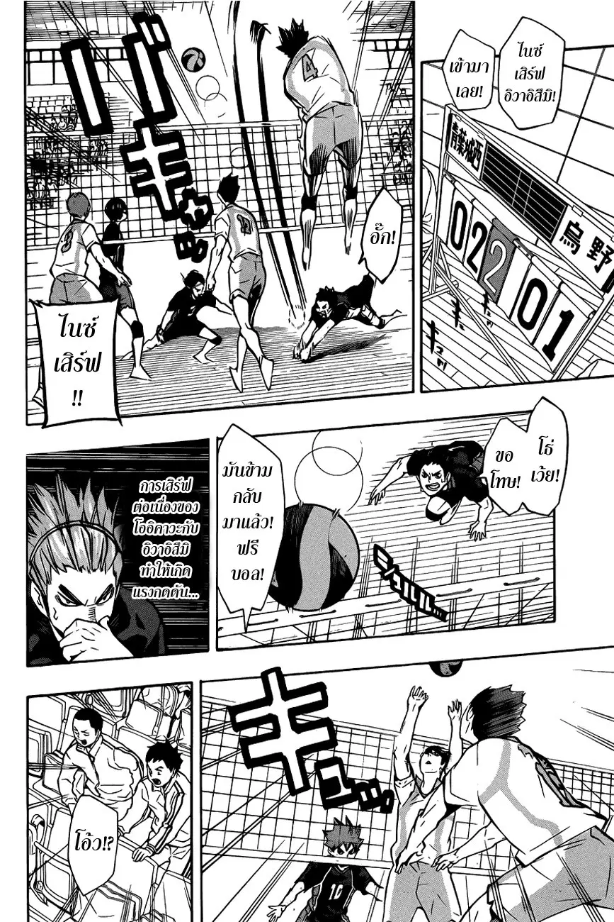 Haikyuu!! ตอนที่ 132 หน้า 12