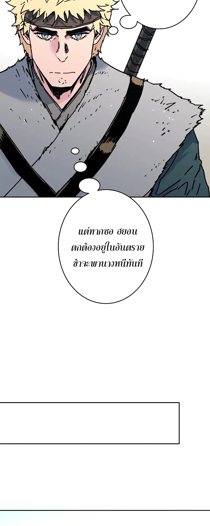 Peerless Dad ตอนที่ 260 หน้า 37