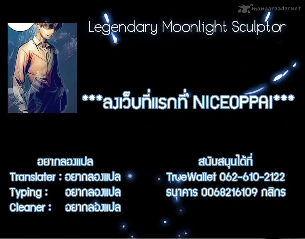 Legendary Moonlight Sculptor ตอนที่ 123 หน้า 10