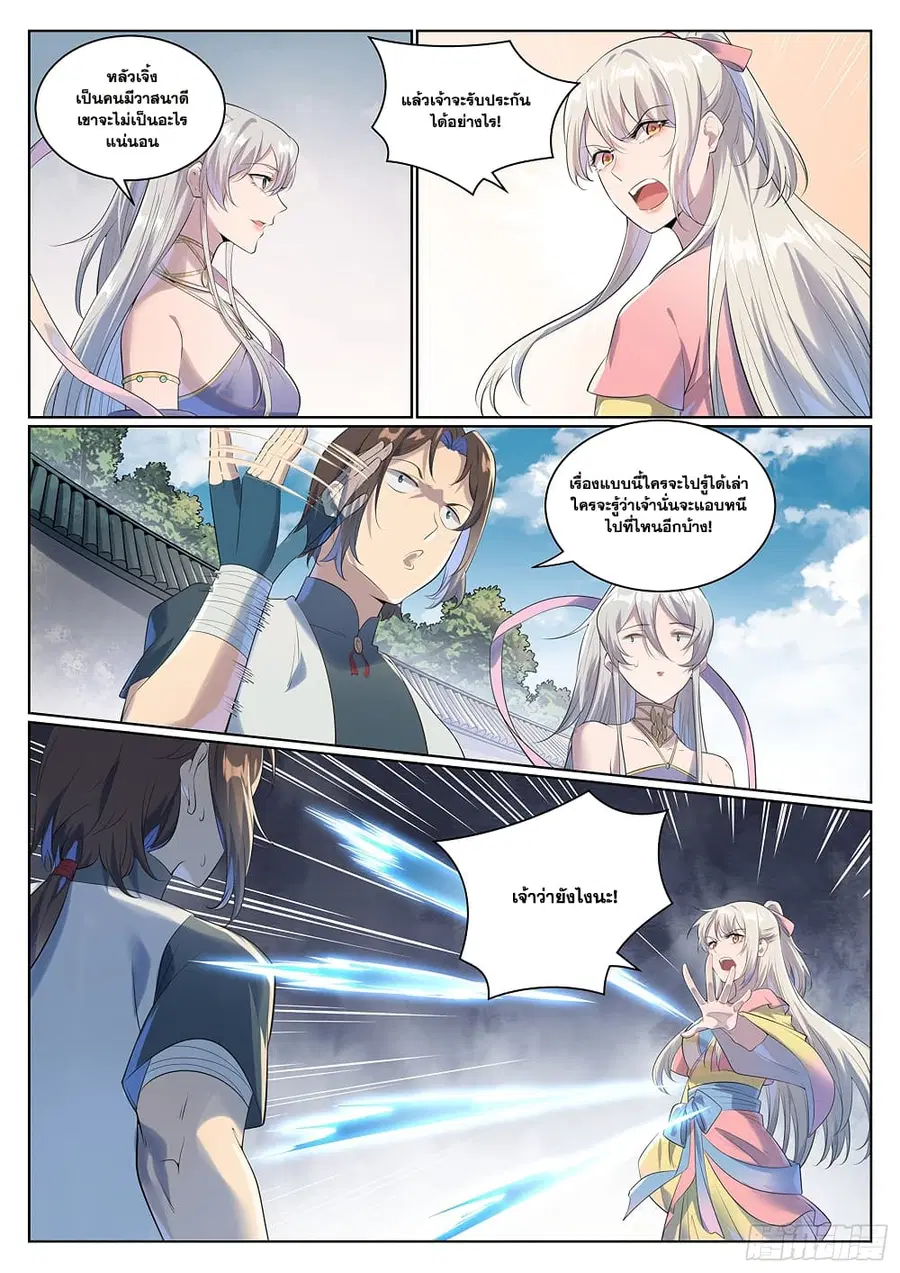 Bailian Chengshen ตอนที่ 1005 หน้า 5